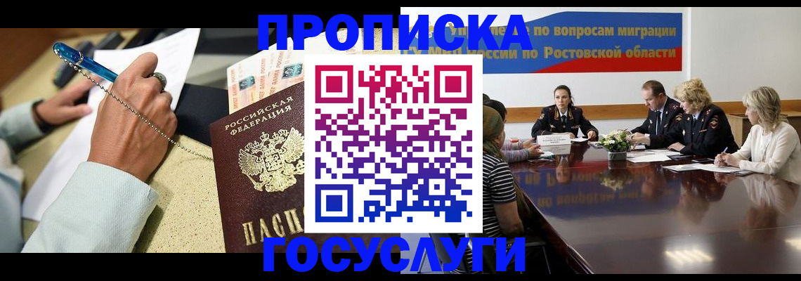 прописка в Истре