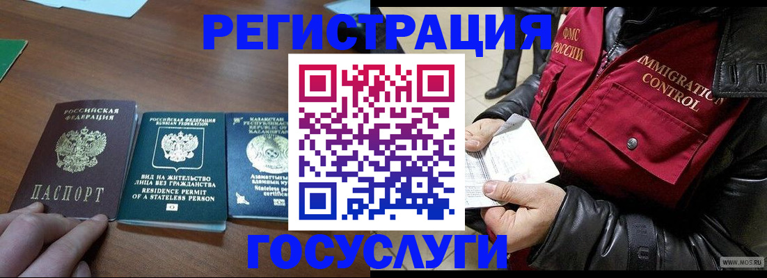 прописка законно в Истре